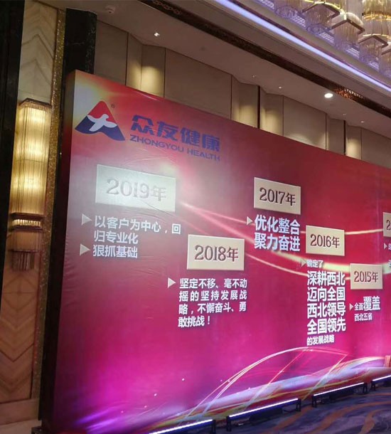 單位：眾友健康；時(shí)間：2019年2月16日；地點(diǎn)：萬達(dá)文華酒店；人數(shù)：600人；內(nèi)容：內(nèi)訓(xùn)+團(tuán)建；